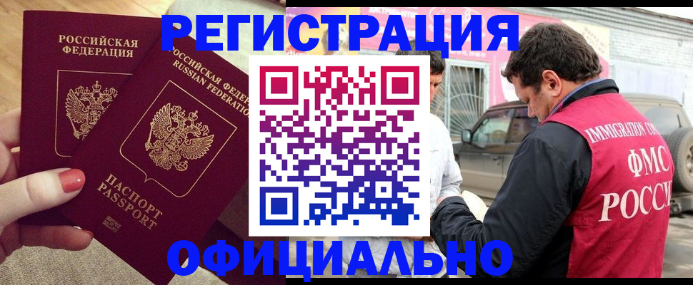 временная регистрация недорого в Туапсе