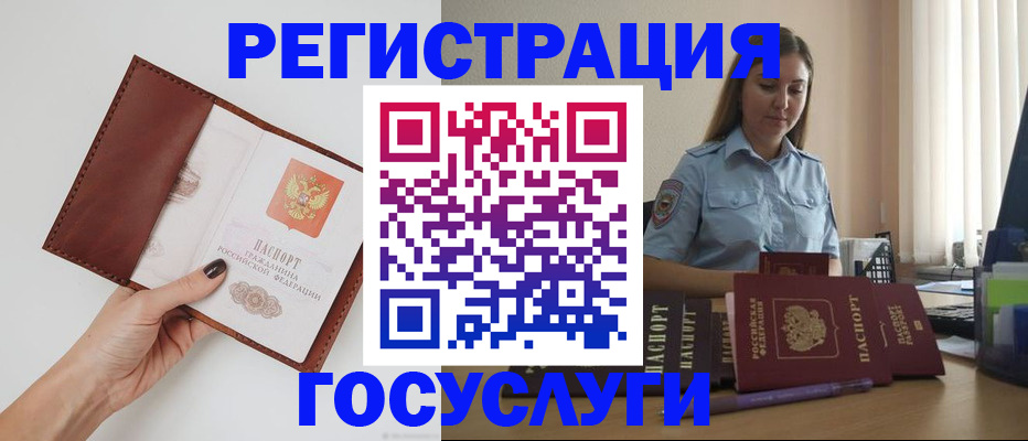 временная регистрация 2025 в Туапсе