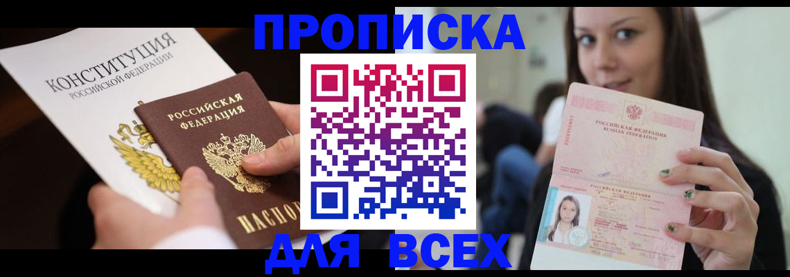 прописка гарантия в Туапсе